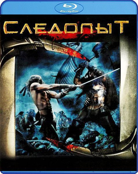 Следопыт (Blu-ray) #1