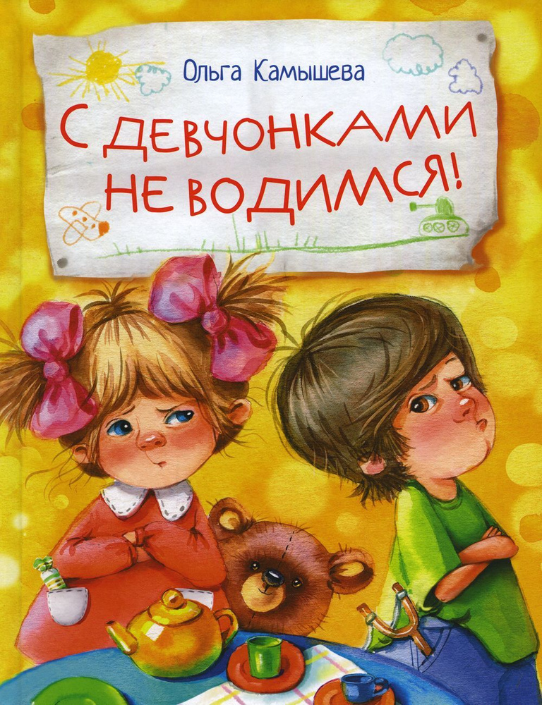 С девчонками не водимся! #1