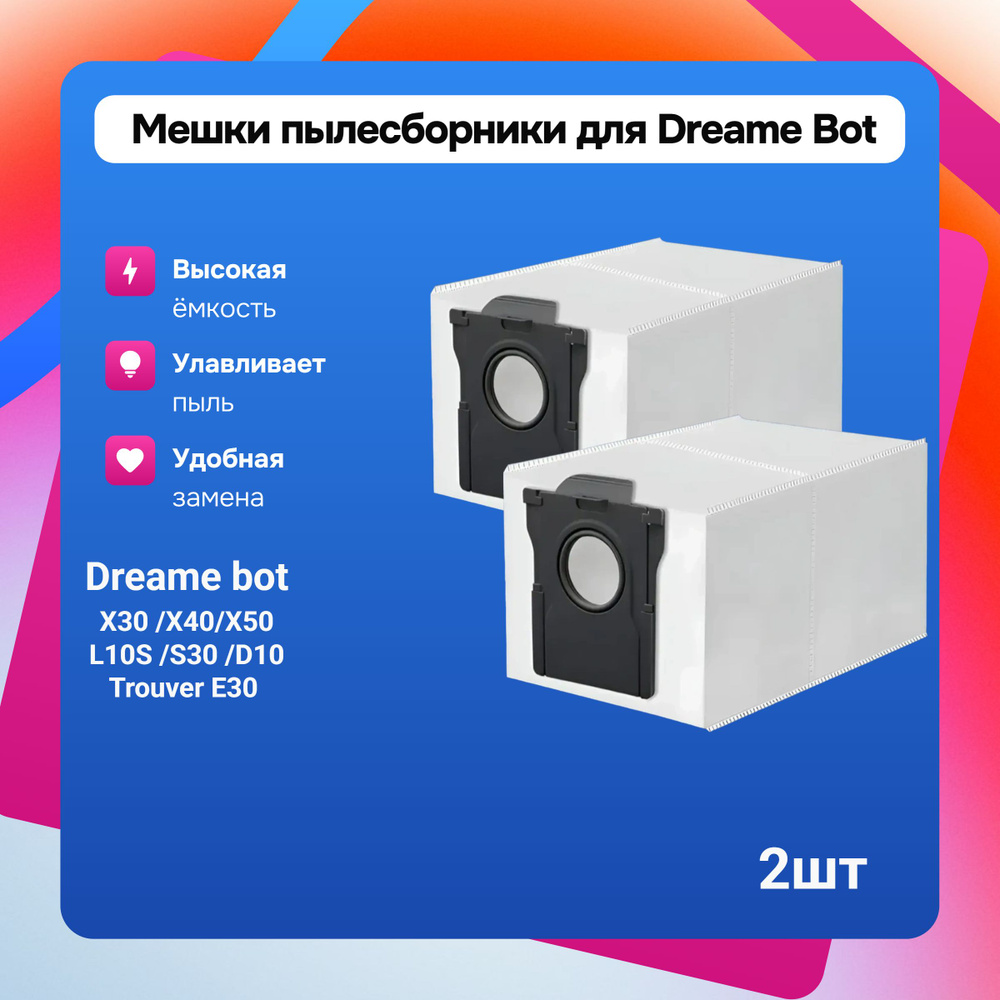 Мешки для робота-пылесоса Dreame Bot X30/X40/X50 #1