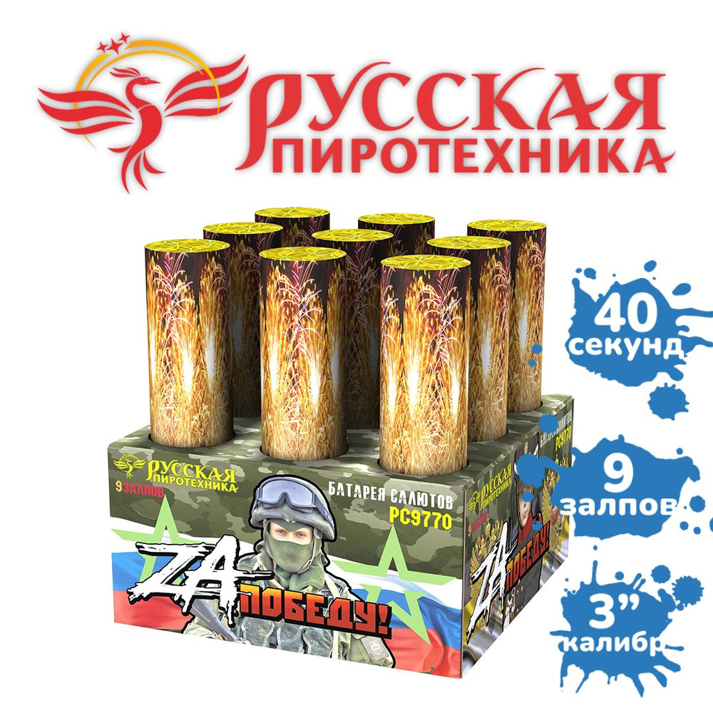 Фейерверк "ZA ПОБЕДУ! #1