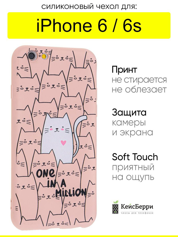Чехол для iPhone 6, 6S, серия Soft #1