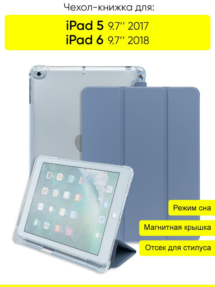 Чехол для iPad 5 9.7 (2017), iPad 6 9.7 (2018) New #1