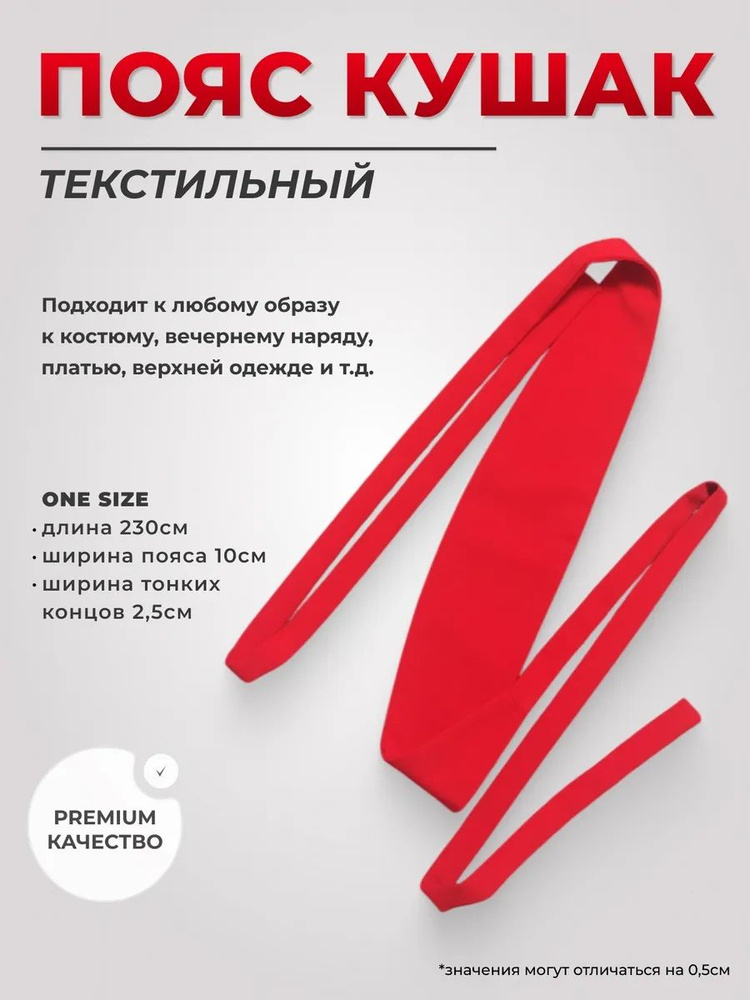 Пояс #1