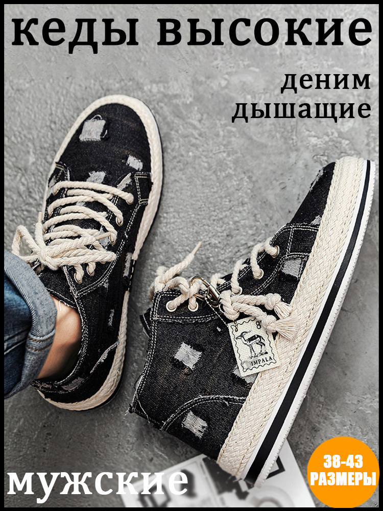Кеды #1