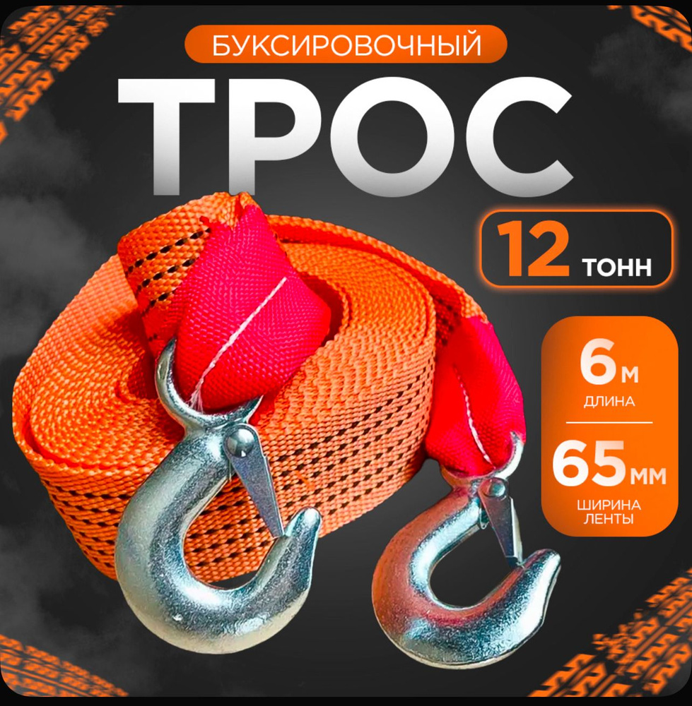 Трос буксировочный  6 т. (6 м. без крюков) динамический (стропа рывковая) "ГОСТех"