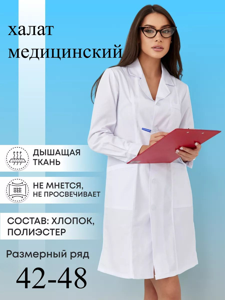 Халат рабочий #1