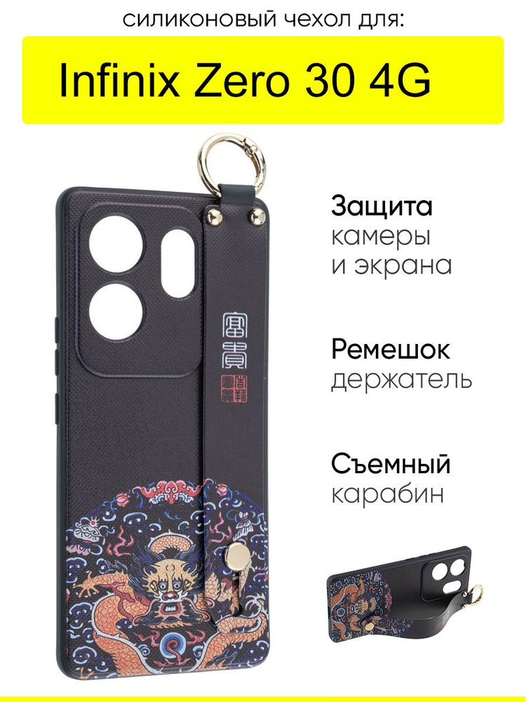 Чехол для Infinix Zero 30 4G, серия Flower #1