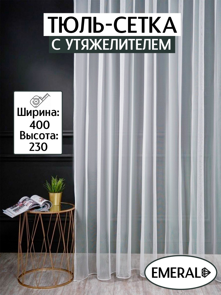  Тюль  400x230 см крепление Лента, белый #1