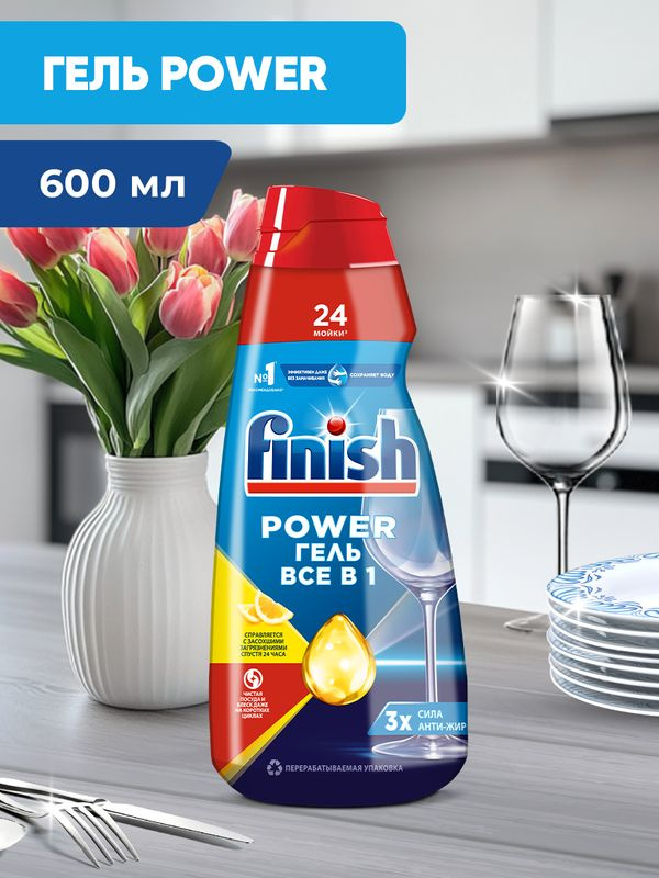 Finish Моющее средство для посудомоечной машины Антижир Лимон, 600 мл ...