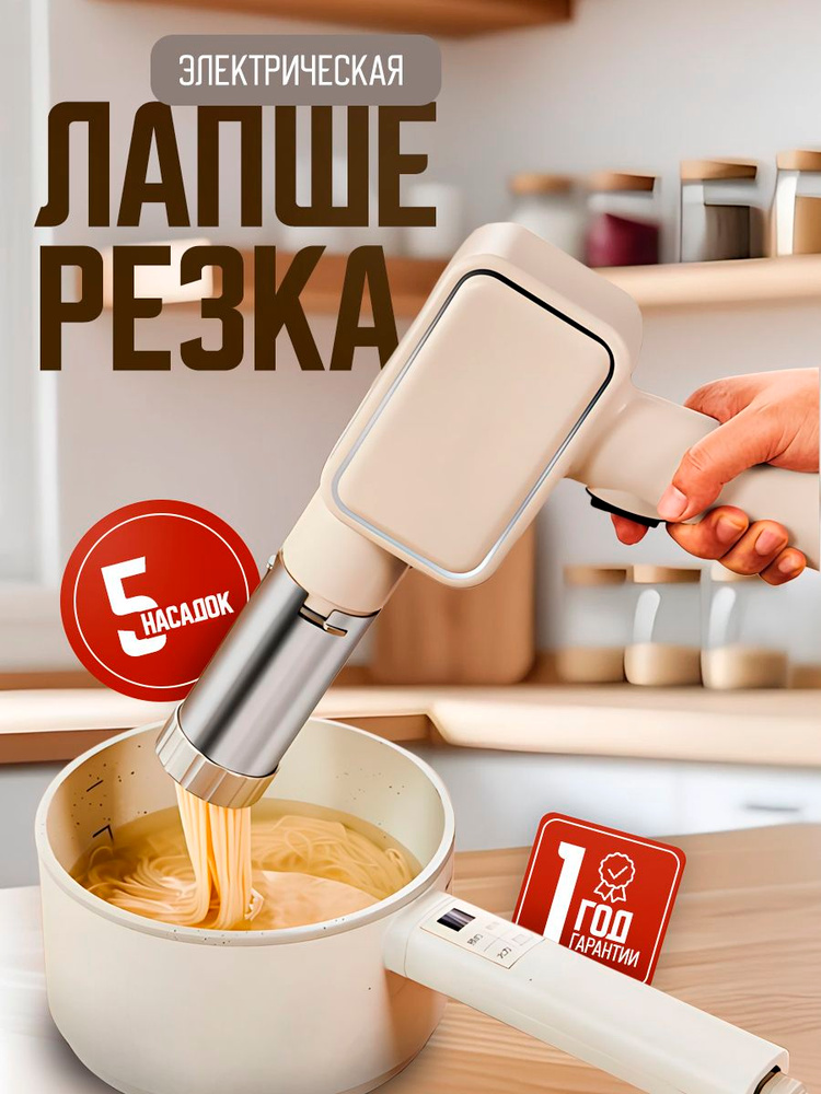 Лапшерезка #1