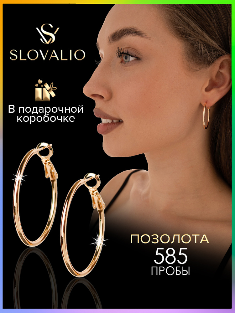 Серьги кольца #1