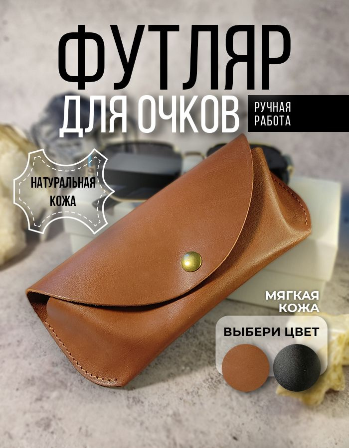 Футляр для очков #1