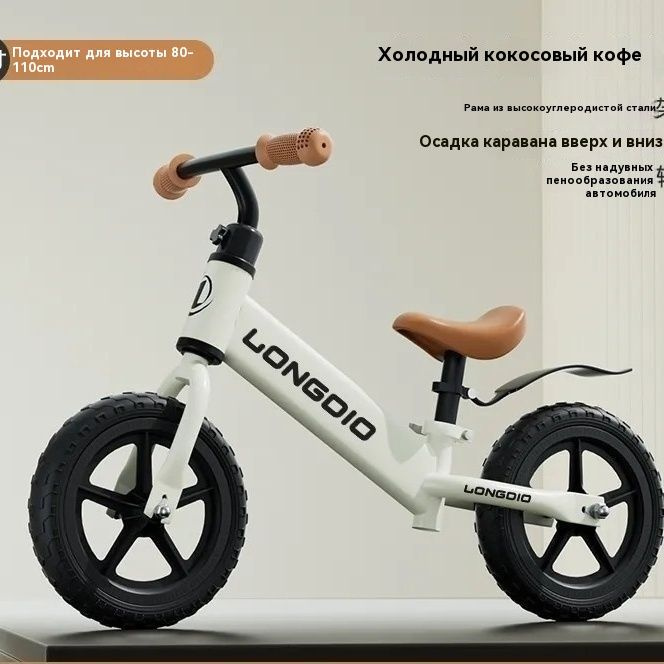 Беговел #1