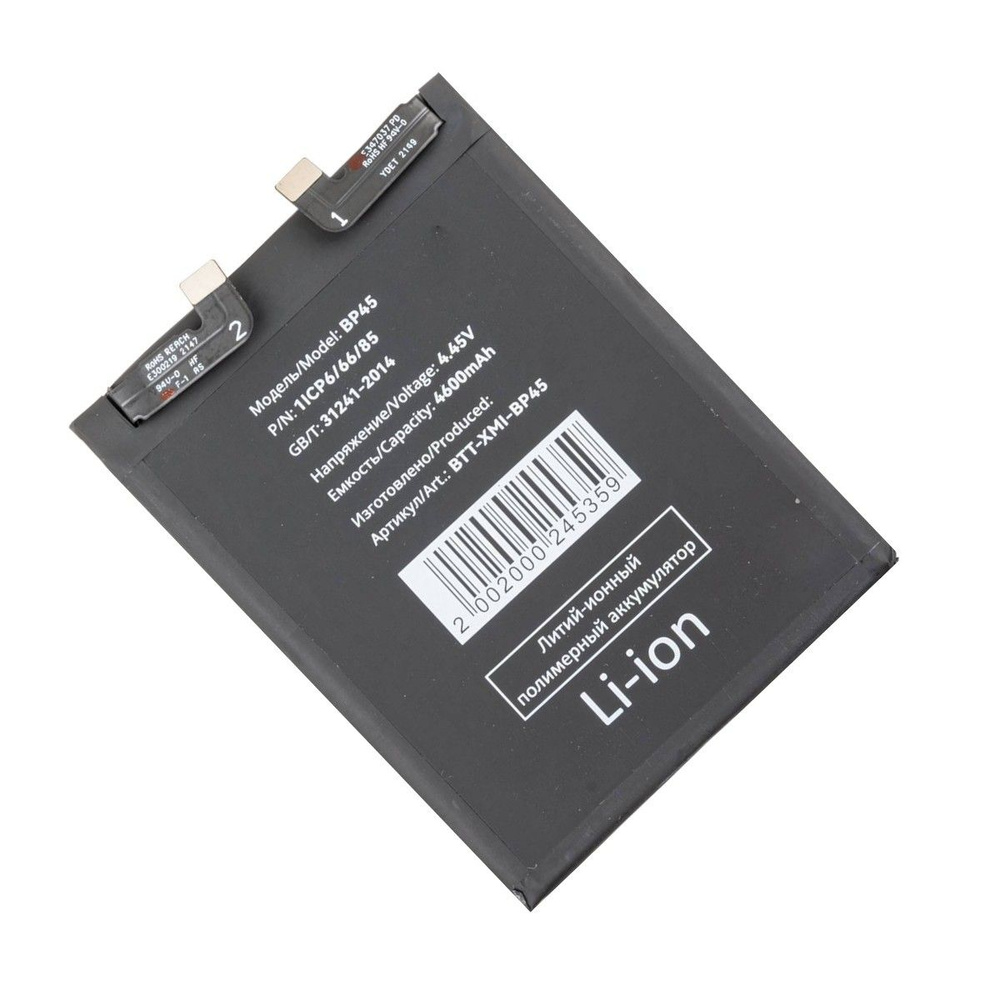 Аккумуляторная батарея для Xiaomi 12 Pro (2201122G) (BP45) 4600 mAh (супер премиум) #1