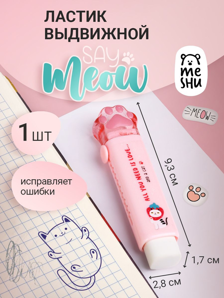 Ластик #1