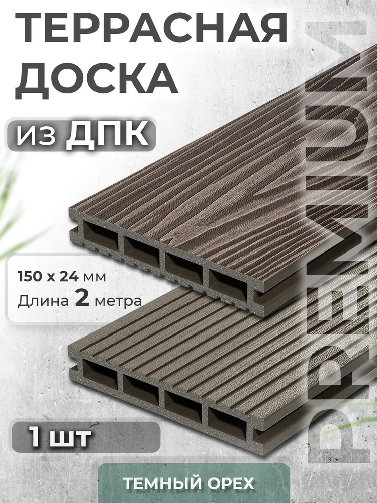 Террасные доски из ДПК купить на OZON по низкой цене