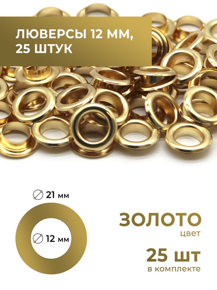 Люверсы #1