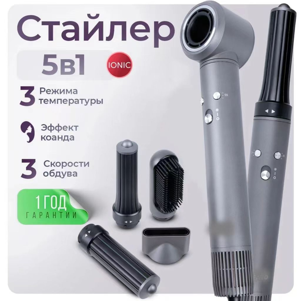 Стайлер #1