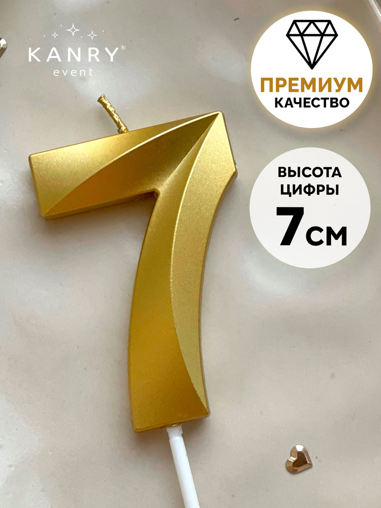 Свечи для торта, цифра 7, золото Kanry #1