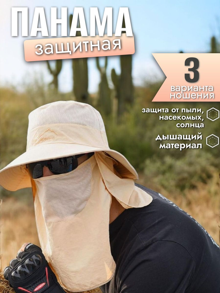 Панама для рыбалки и охоты Туристический шик Панамы #1