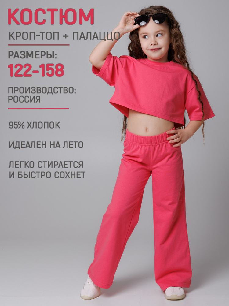 Комплект одежды 5+ #1