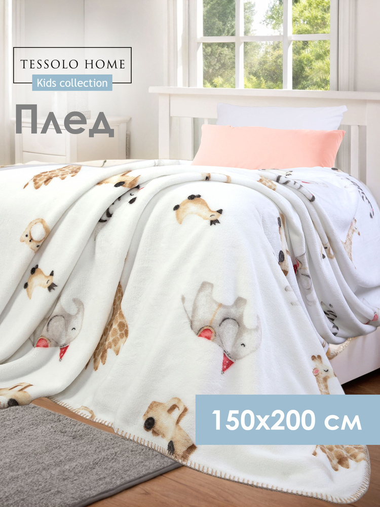 Плед детский плюшевый 150x200 для кровати мягкий белый #1