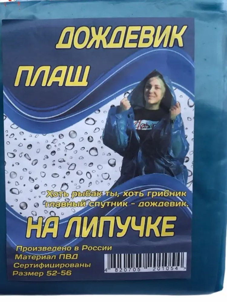 Дождевик Плащ дождевик #1