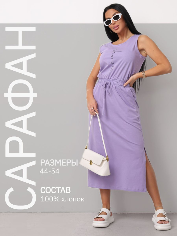 Сарафан ИвМода #1