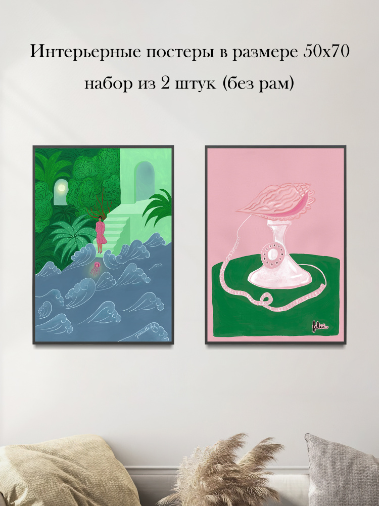 Набор интерьерных постеров "Прибой" 50х70 см 2 шт без рам #1