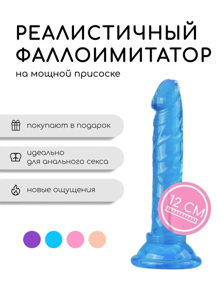 Фаллоимитатор, 10см #1