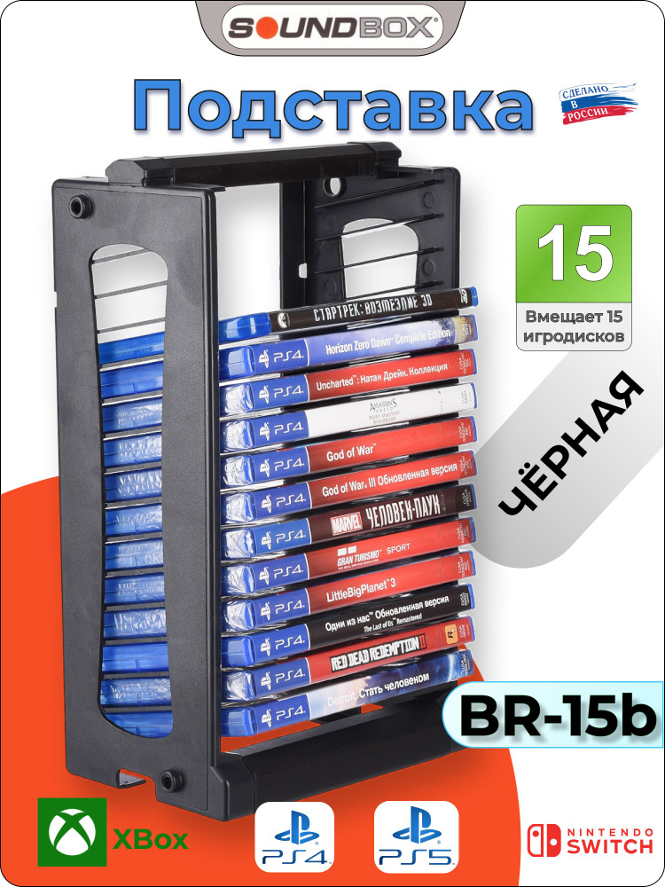 Подставка для игровых Blu-ray дисков BR-15b Кластер на 15 боксов, черная #1
