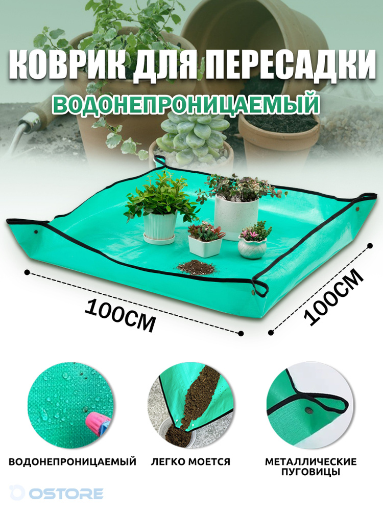 Ostore Коврик для пересадки растений 100 шт #1