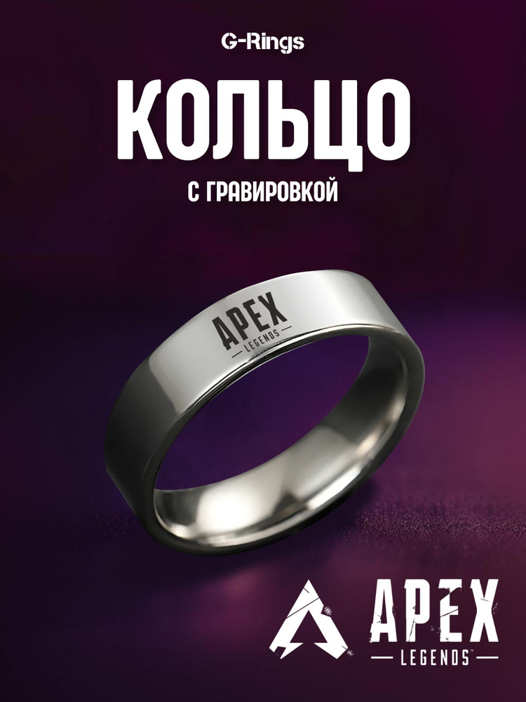 Кольцо APEX Legends #1
