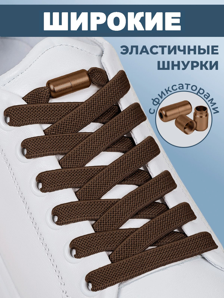 Шнурки #1