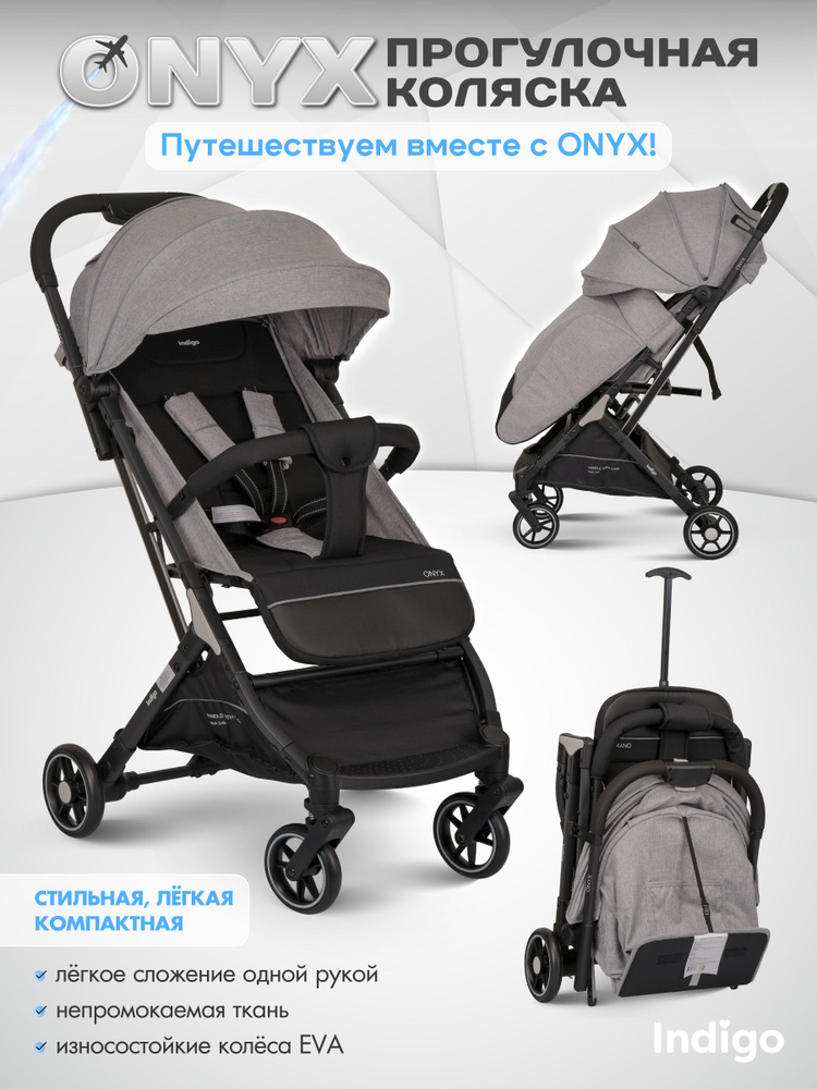 Коляска прогулочная детская Indigo ONYX IN102 для путешествий, серый #1