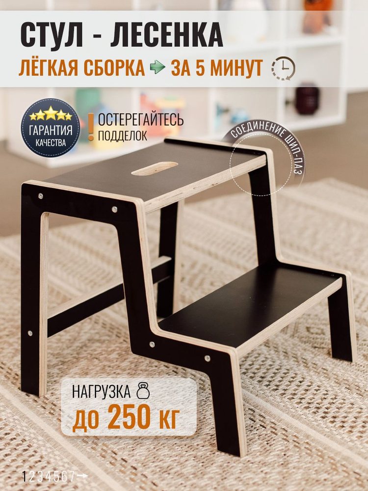 Табурет ступенька #1