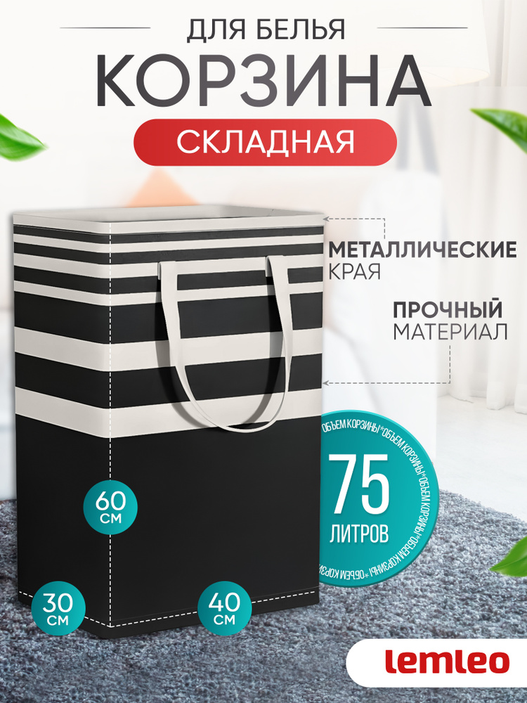 Корзина для белья большая #1