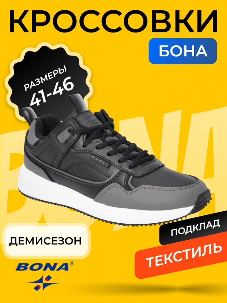 Кроссовки BONA #1