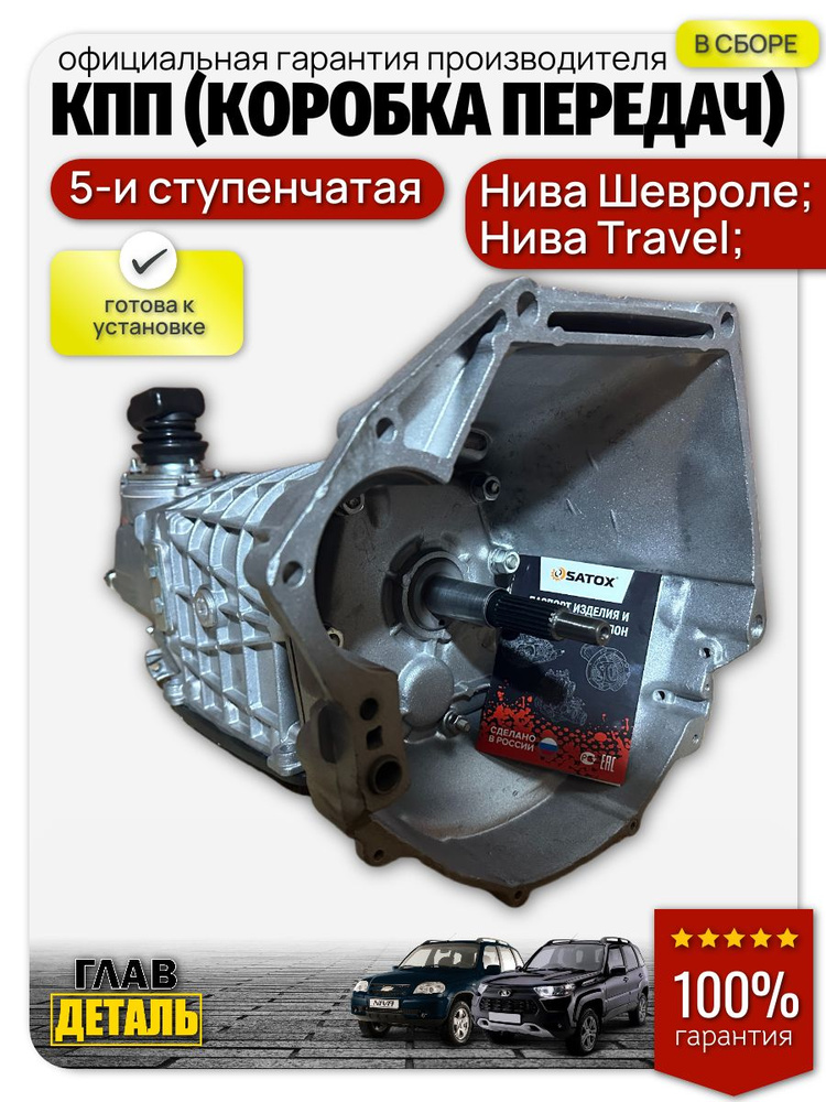 КПП (Коробка передач) Ваз 2123 Нива Шевровле (Chevrolet), Нива Тревел (Travel), (5 Ступка) #1