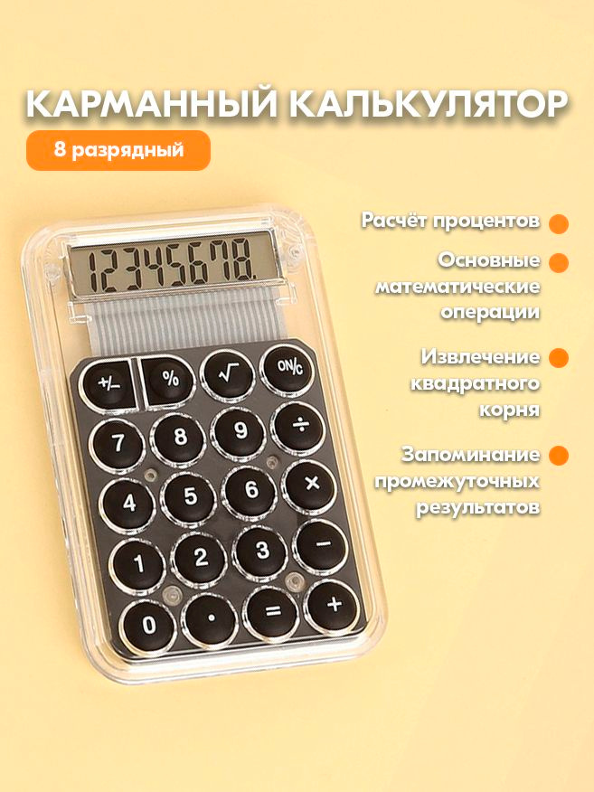 Калькулятор #1