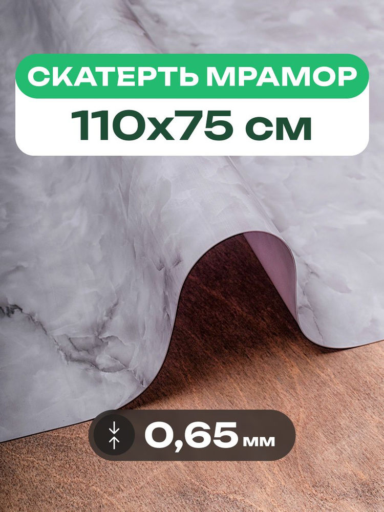 ПВХ скатерть на стол серый мрамор 75x110 см жидкое гибкое стекло #1