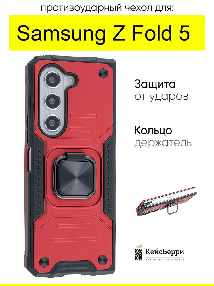 Чехол для Samsung Galaxy Z Fold 5, серия Kickstand #1