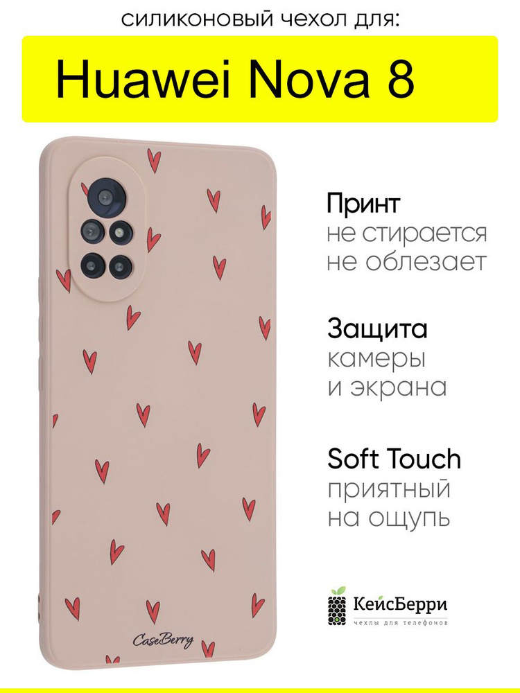 Чехол для Huawei Nova 8, серия Soft #1