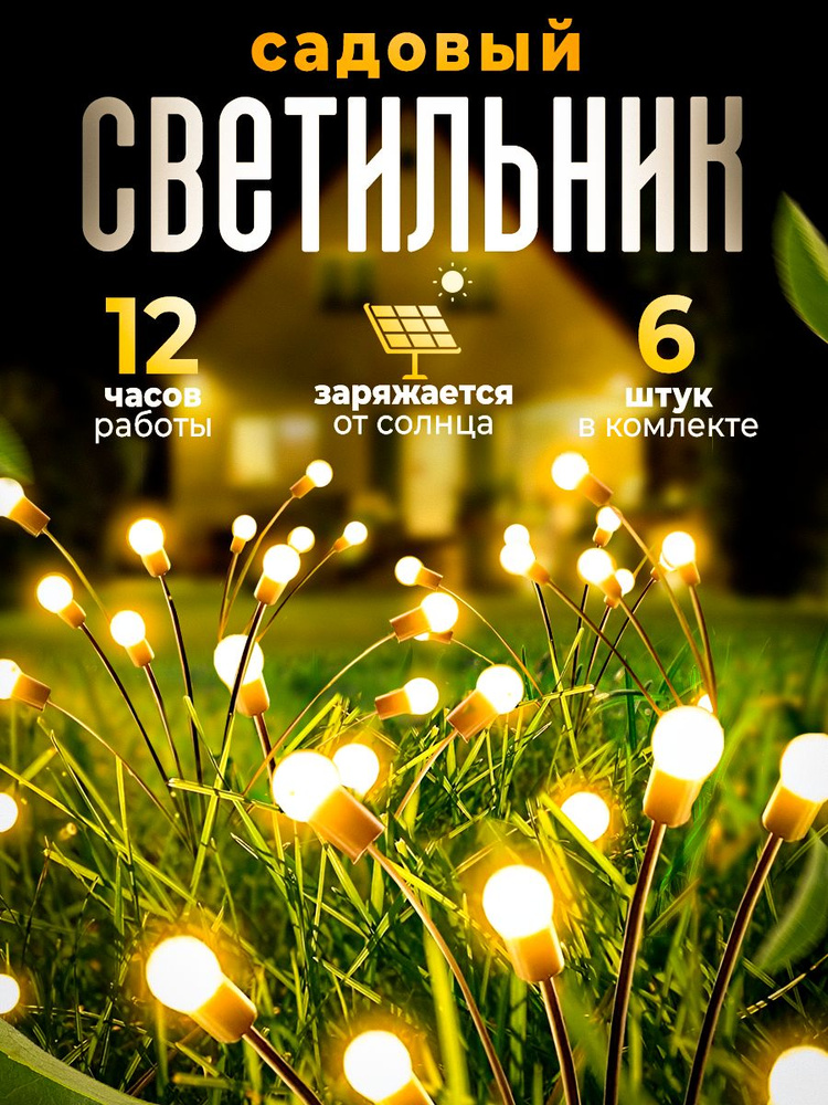 NOLA HOME Уличный светильник, 1.2W, количество ламп:60шт #1