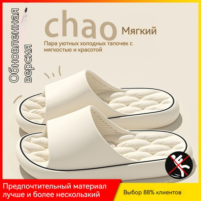 Тапочки #1