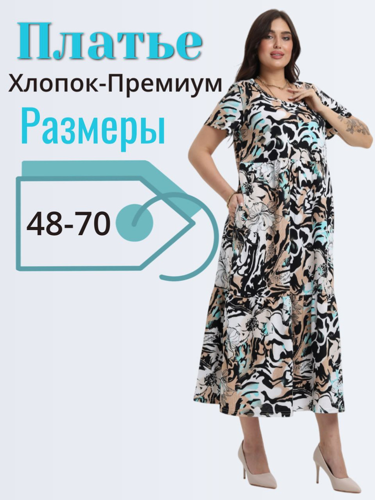 Платье #1