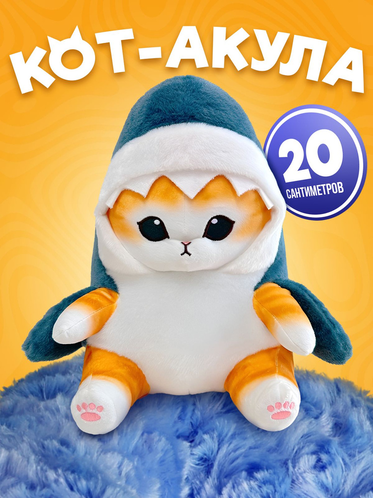 Мягкая игрушка Кот акула 20 см #1