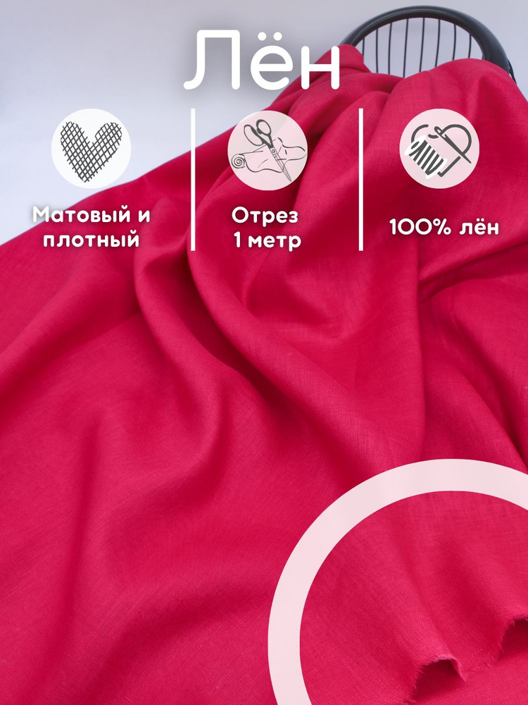 Натуральный лен ткань 1 м для рукоделия и шитья #1