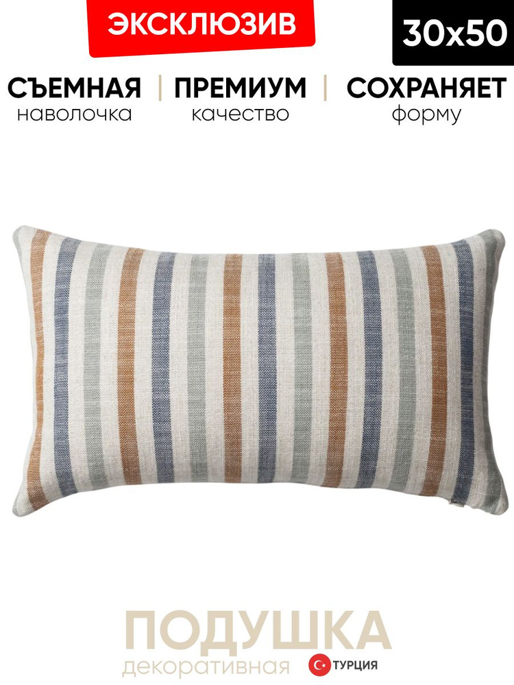Подушка декоративная Lunaretta 30x50 Capri беж #1