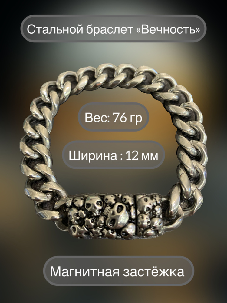 Браслет стальной #1